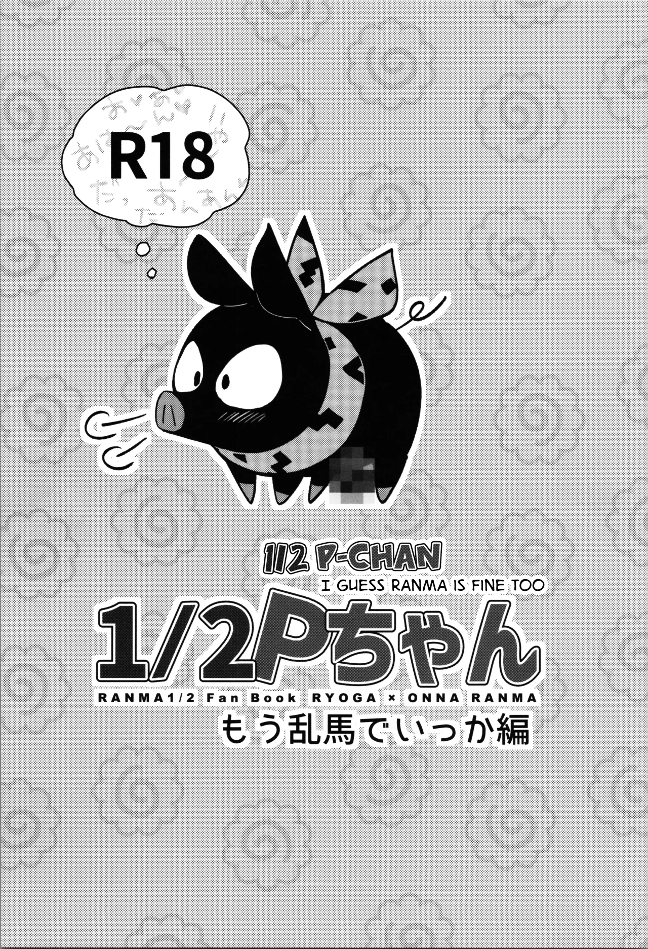 12 P-chan Mou Ranma de Ikka Hen 1