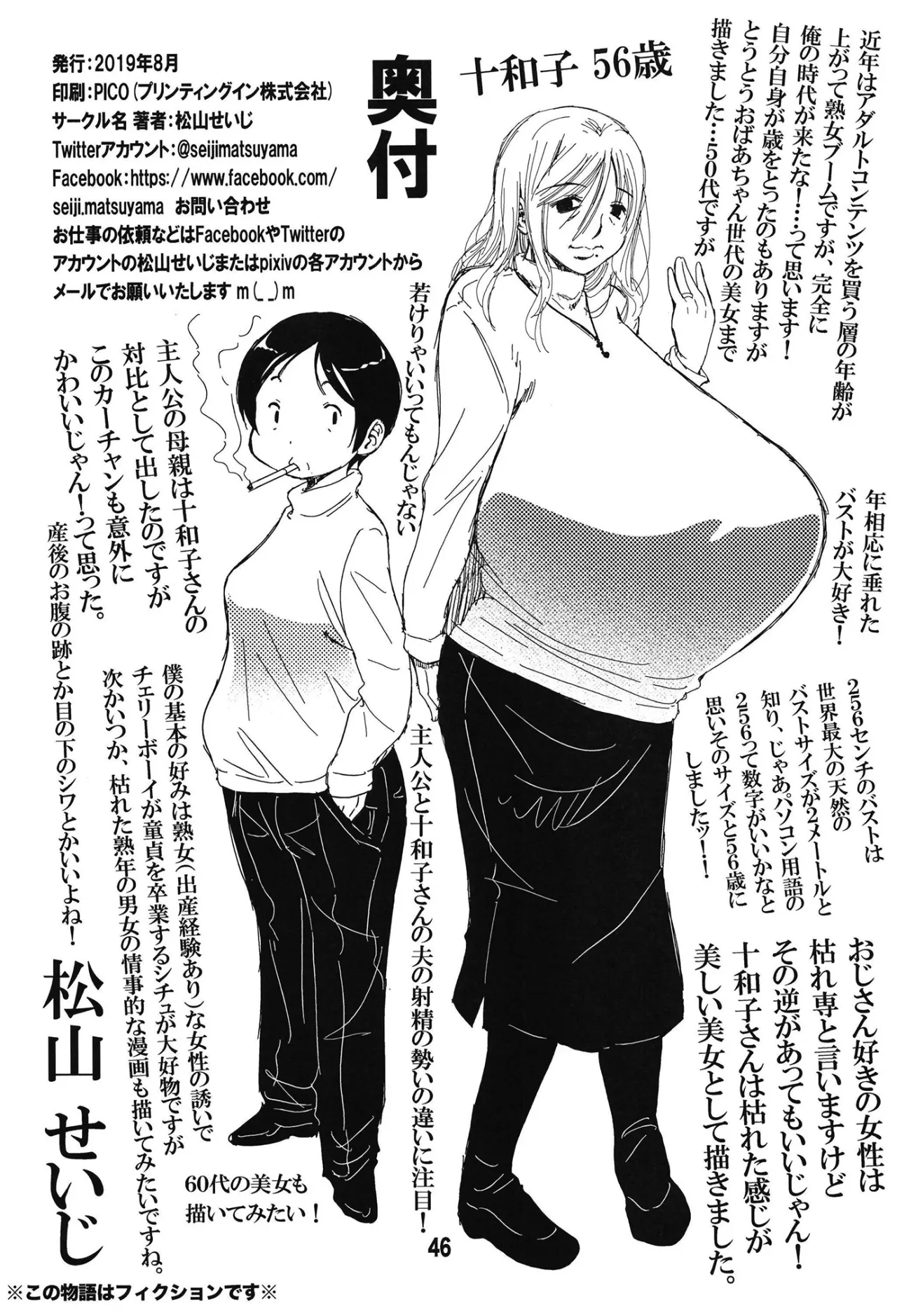 56-sai Bust 256cm Danchizuma Ookiku Tareta Jukujo no Chibusa... Boku wa Kono Hito de Doutei o Sotsugyou Shita. 46