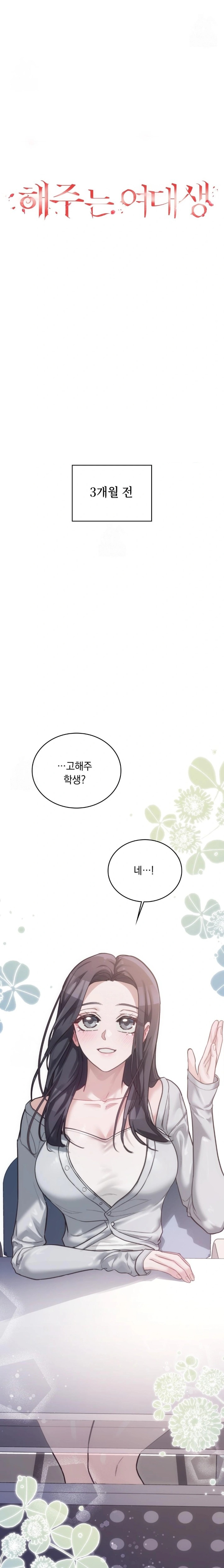 A College Student Who Does it Raw Chapter 1 - Page 4