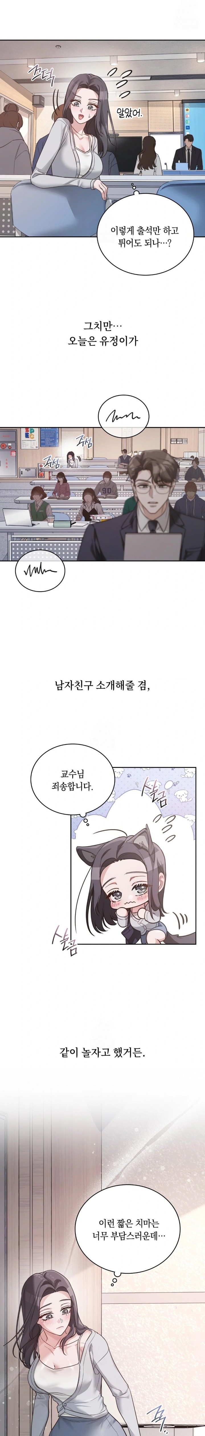 A College Student Who Does it Raw Chapter 1 - Page 6