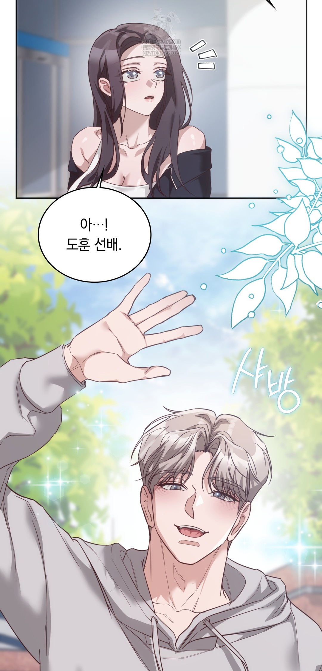 A College Student Who Does it Raw Chapter 10 - Page 14