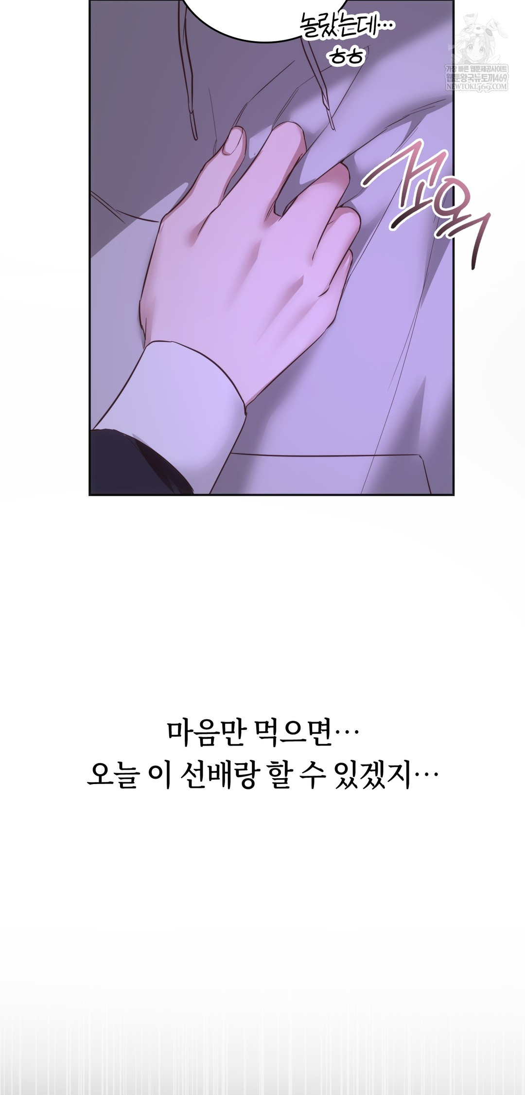 A College Student Who Does it Raw Chapter 10 - Page 29