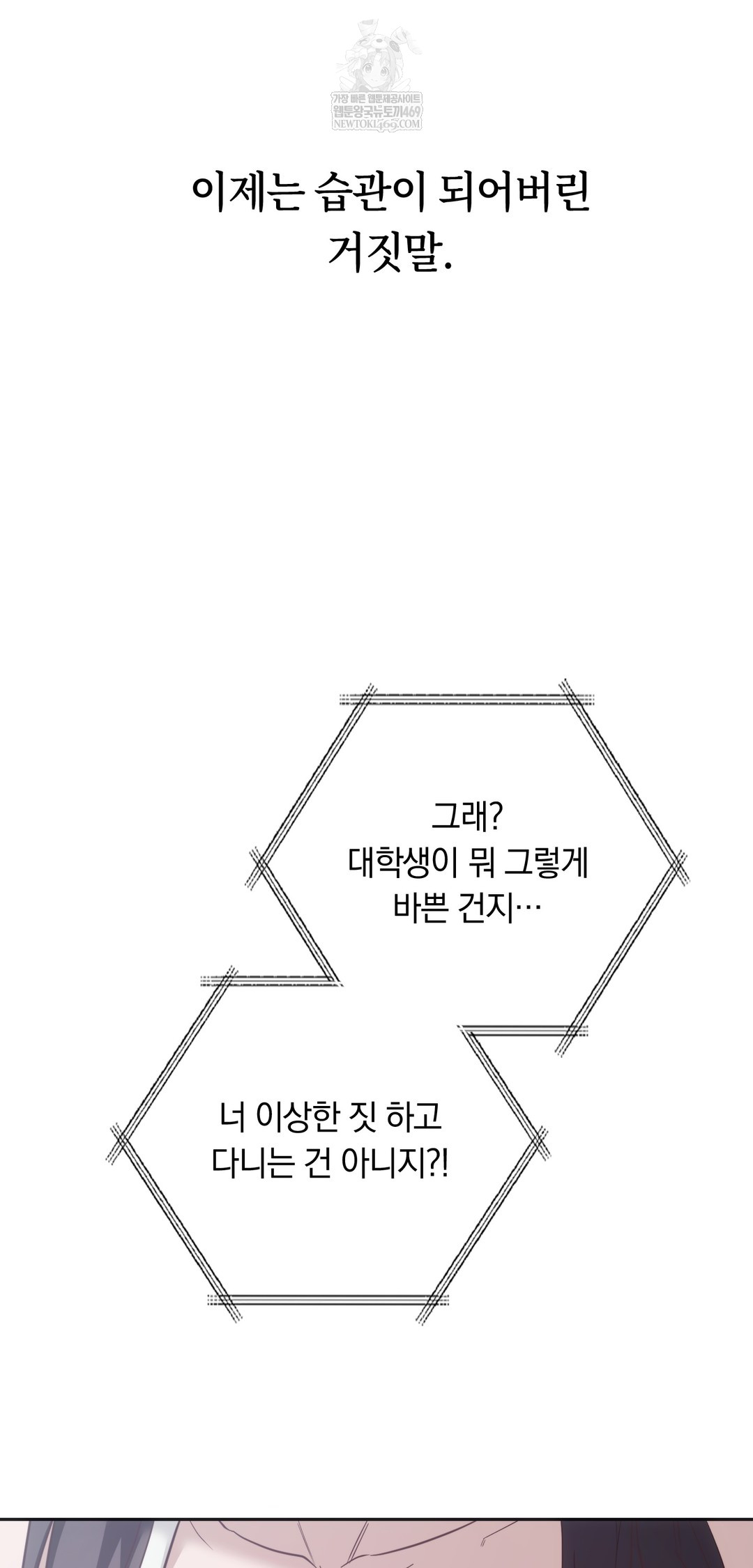 A College Student Who Does it Raw Chapter 10 - Page 4
