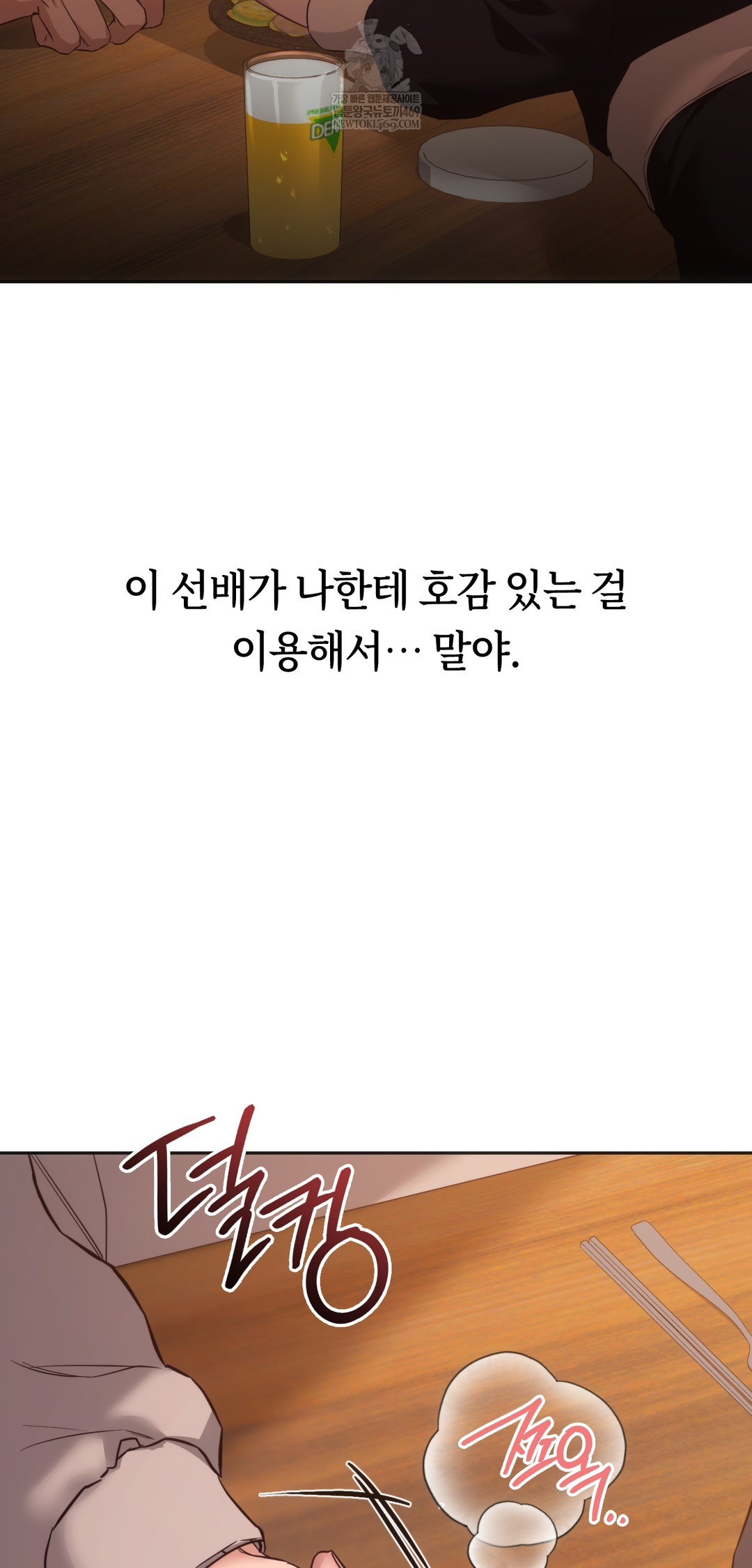 A College Student Who Does it Raw Chapter 10 - Page 37