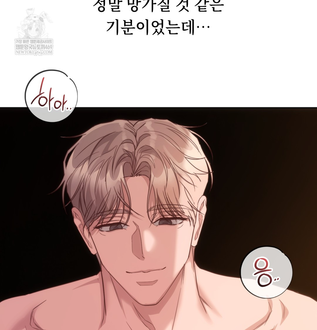 A College Student Who Does it Raw Chapter 11 - Page 78