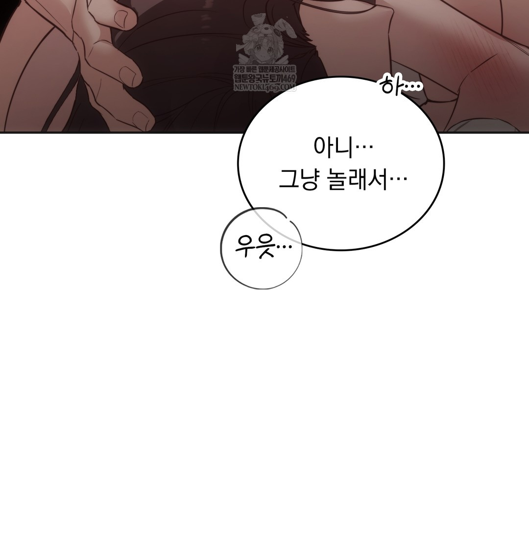 A College Student Who Does it Raw Chapter 11 - Page 80