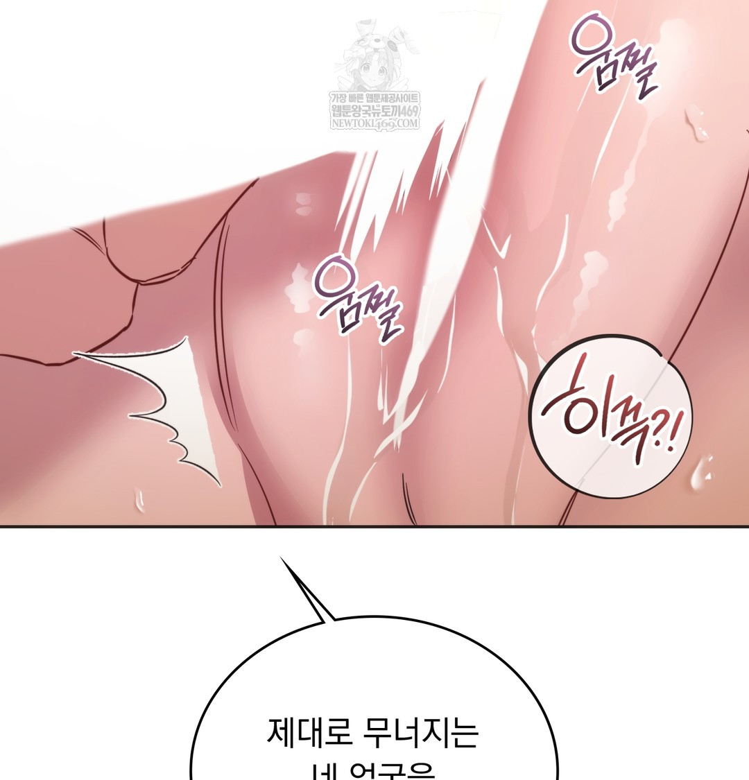 A College Student Who Does it Raw Chapter 11 - Page 92