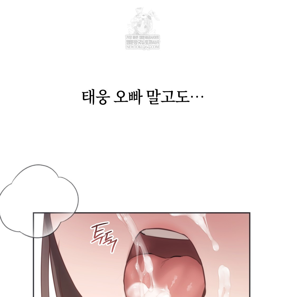 A College Student Who Does it Raw Chapter 12 - Page 109