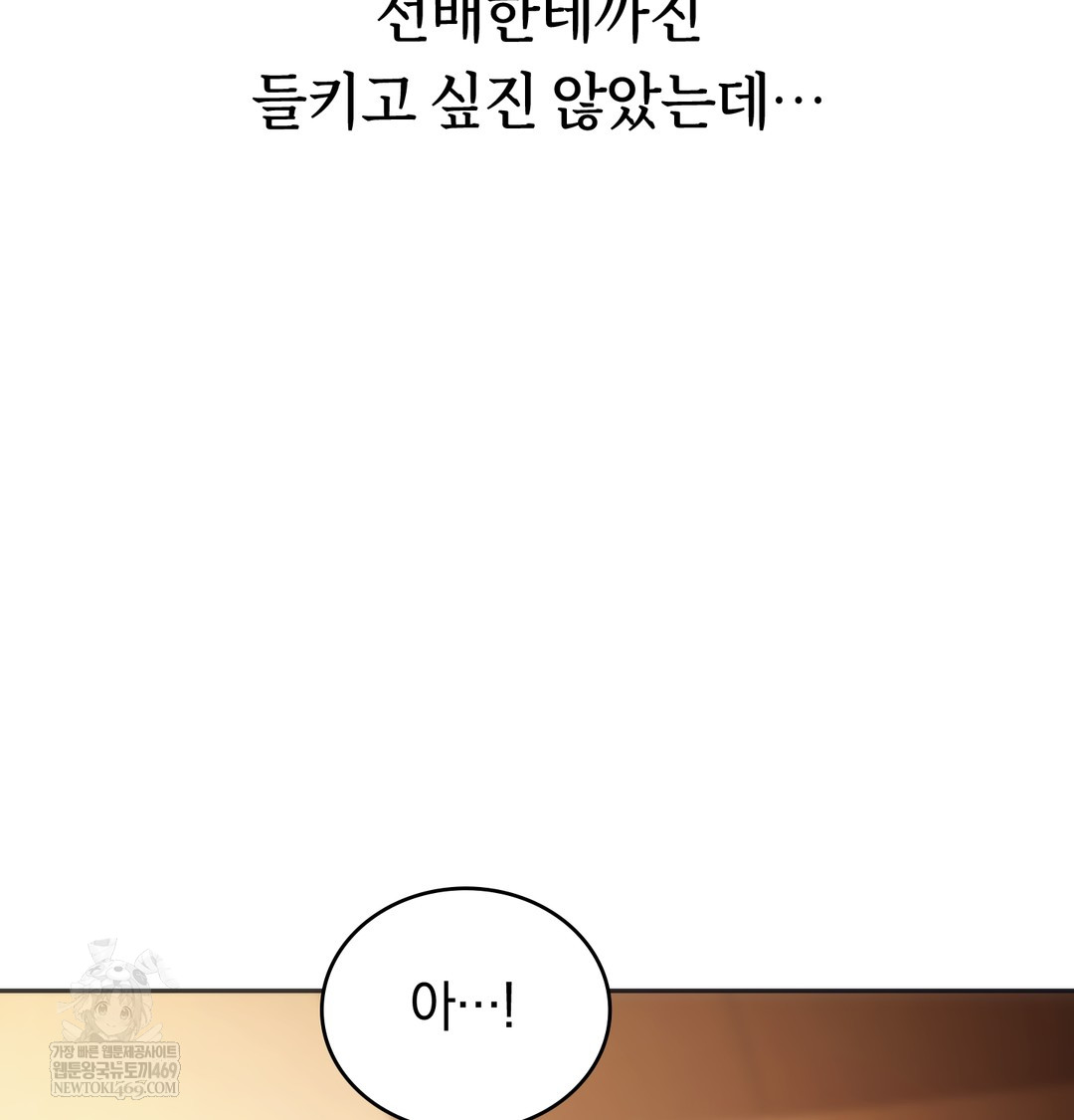 A College Student Who Does it Raw Chapter 12 - Page 43