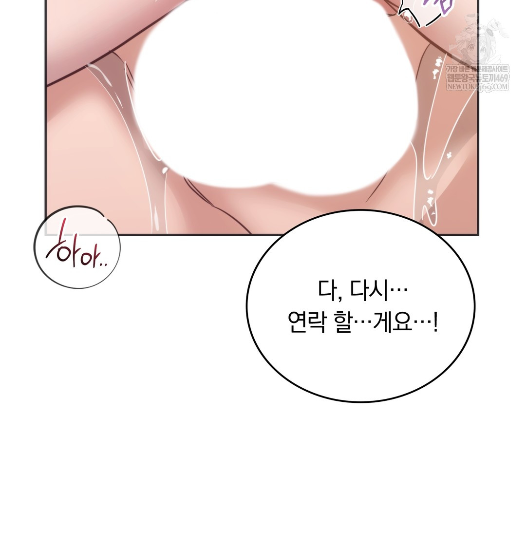 A College Student Who Does it Raw Chapter 12 - Page 86