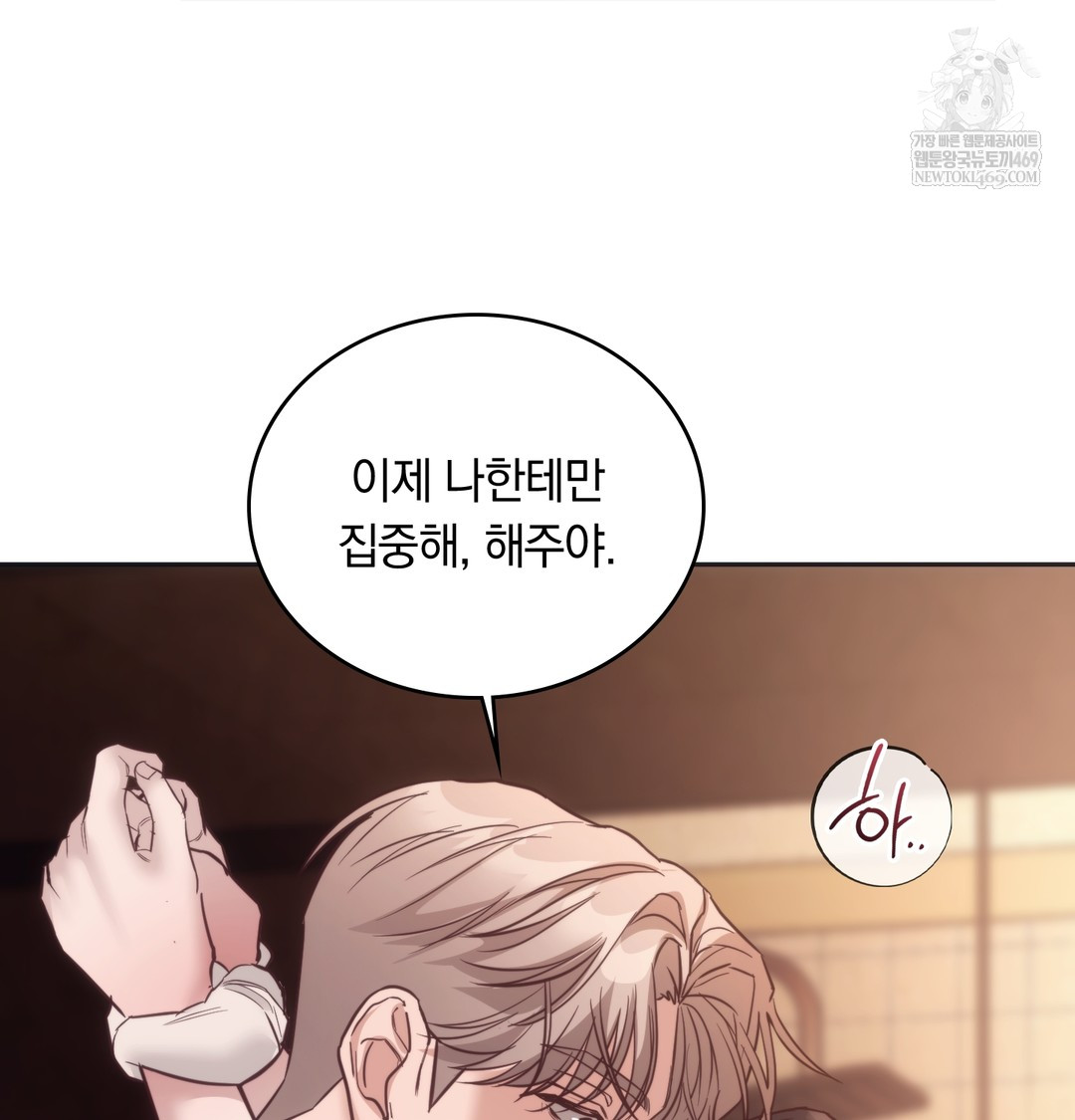 A College Student Who Does it Raw Chapter 12 - Page 90
