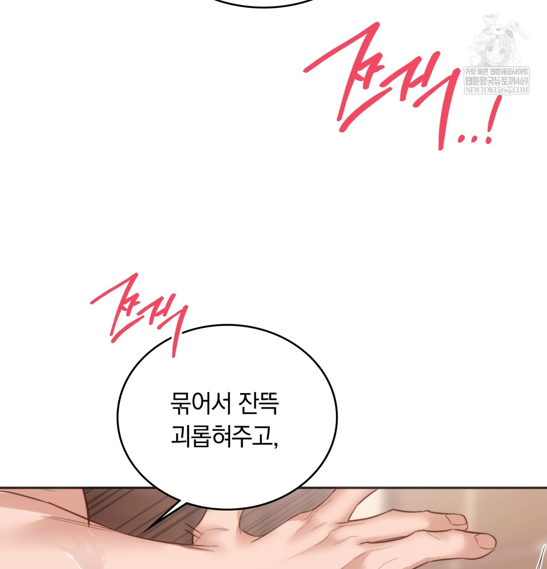 A College Student Who Does it Raw Chapter 13 - Page 81