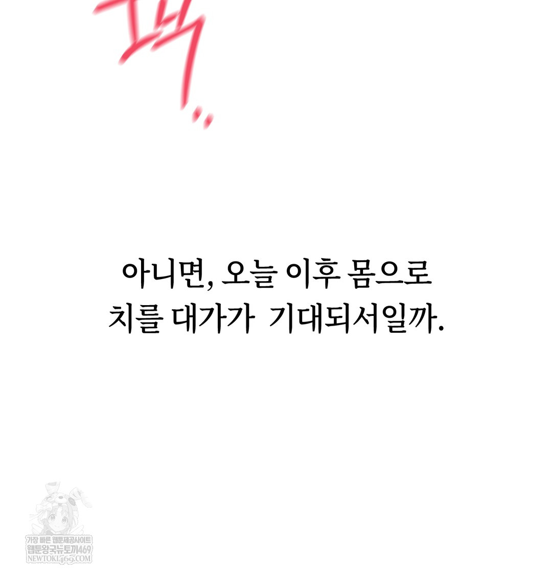 A College Student Who Does it Raw Chapter 13 - Page 99