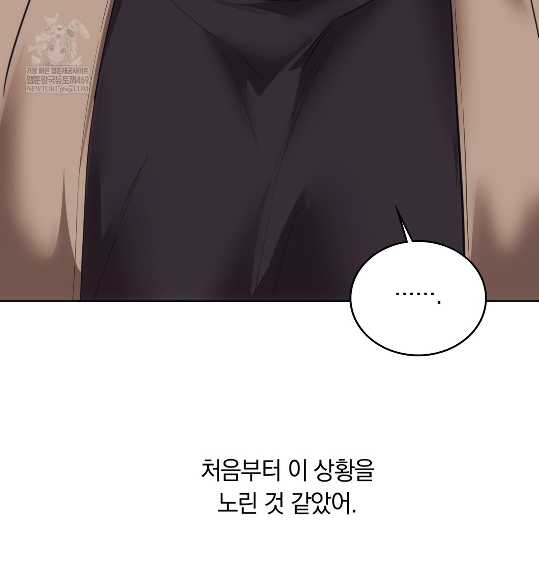 A College Student Who Does it Raw Chapter 14 - Page 116