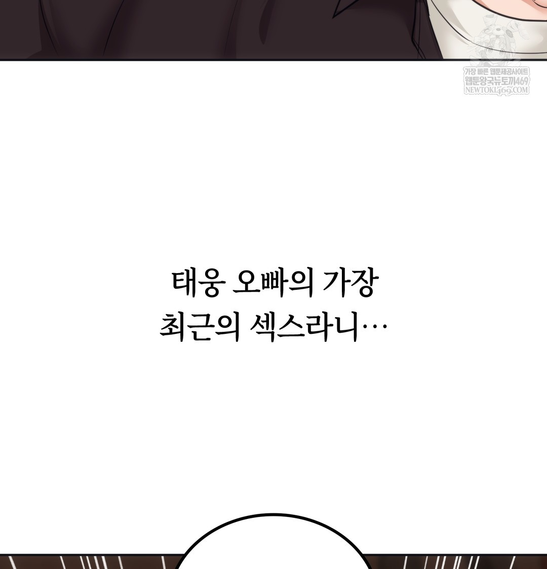 A College Student Who Does it Raw Chapter 14 - Page 129