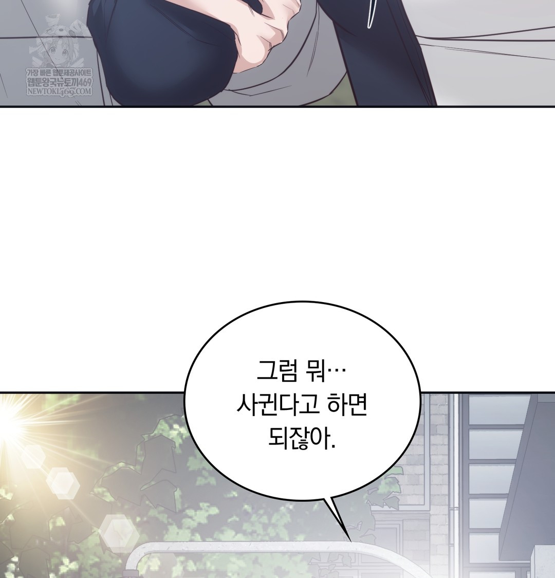 A College Student Who Does it Raw Chapter 14 - Page 14