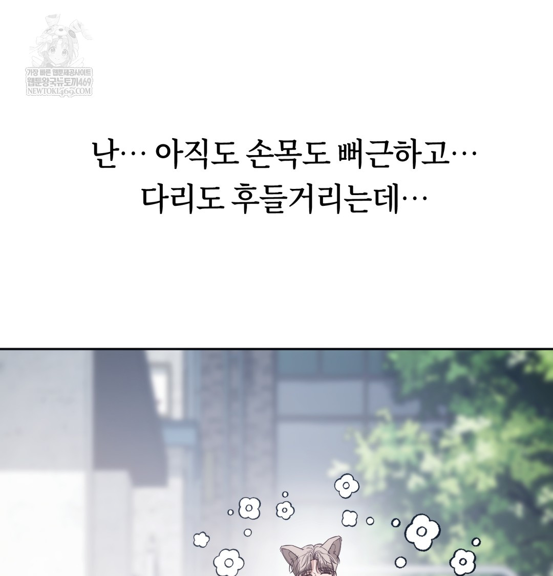 A College Student Who Does it Raw Chapter 14 - Page 26