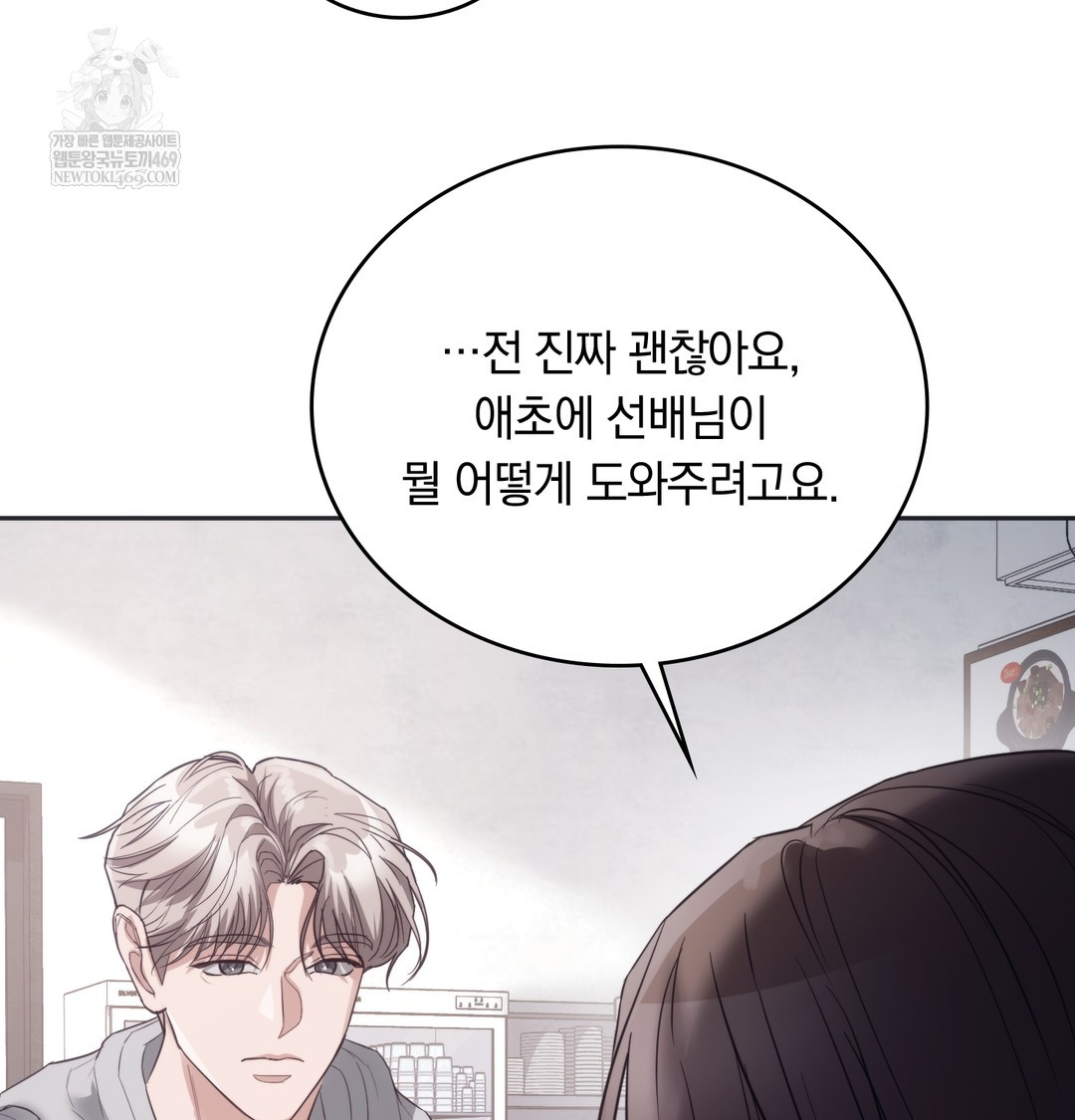 A College Student Who Does it Raw Chapter 14 - Page 44