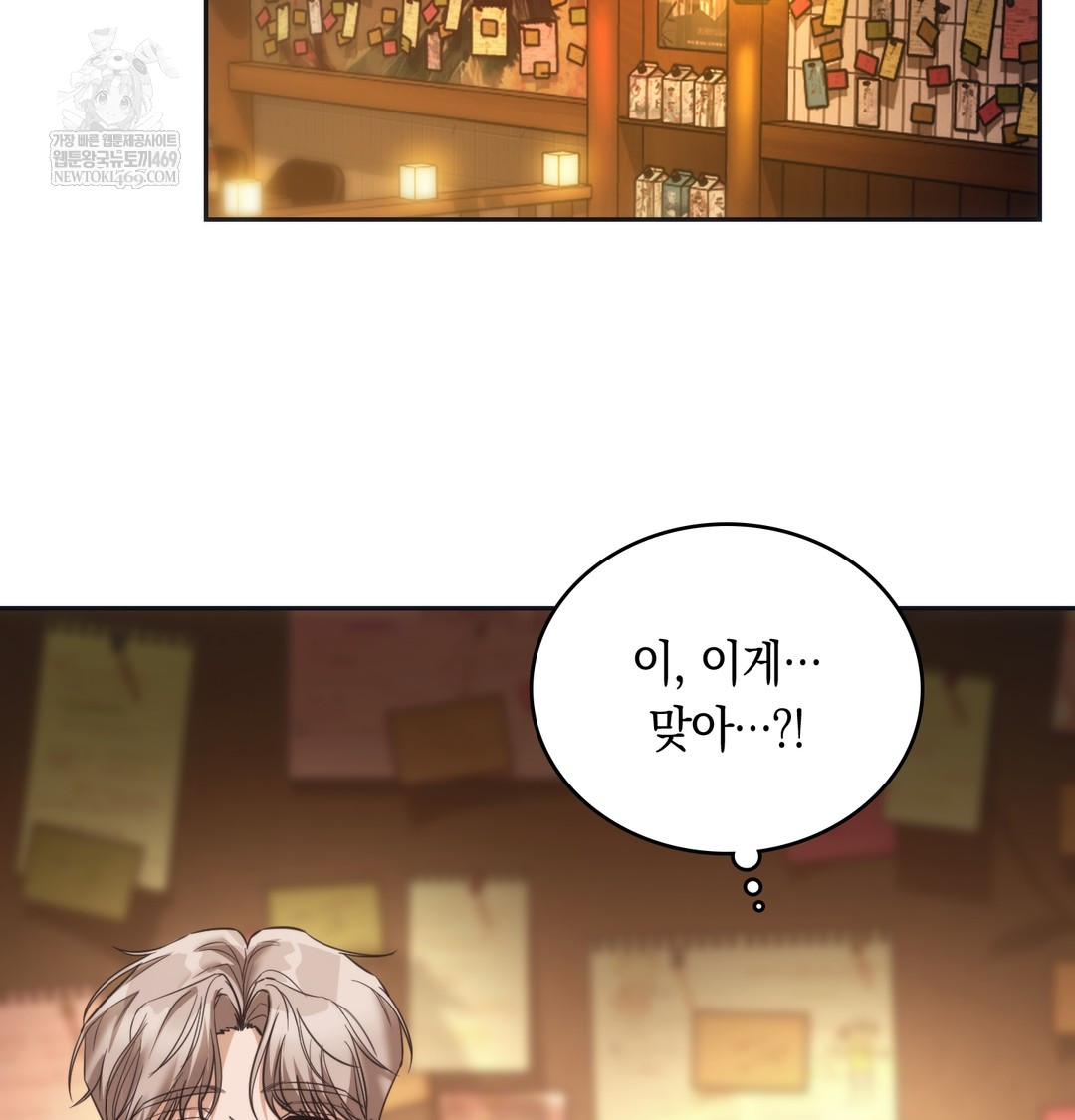 A College Student Who Does it Raw Chapter 14 - Page 67