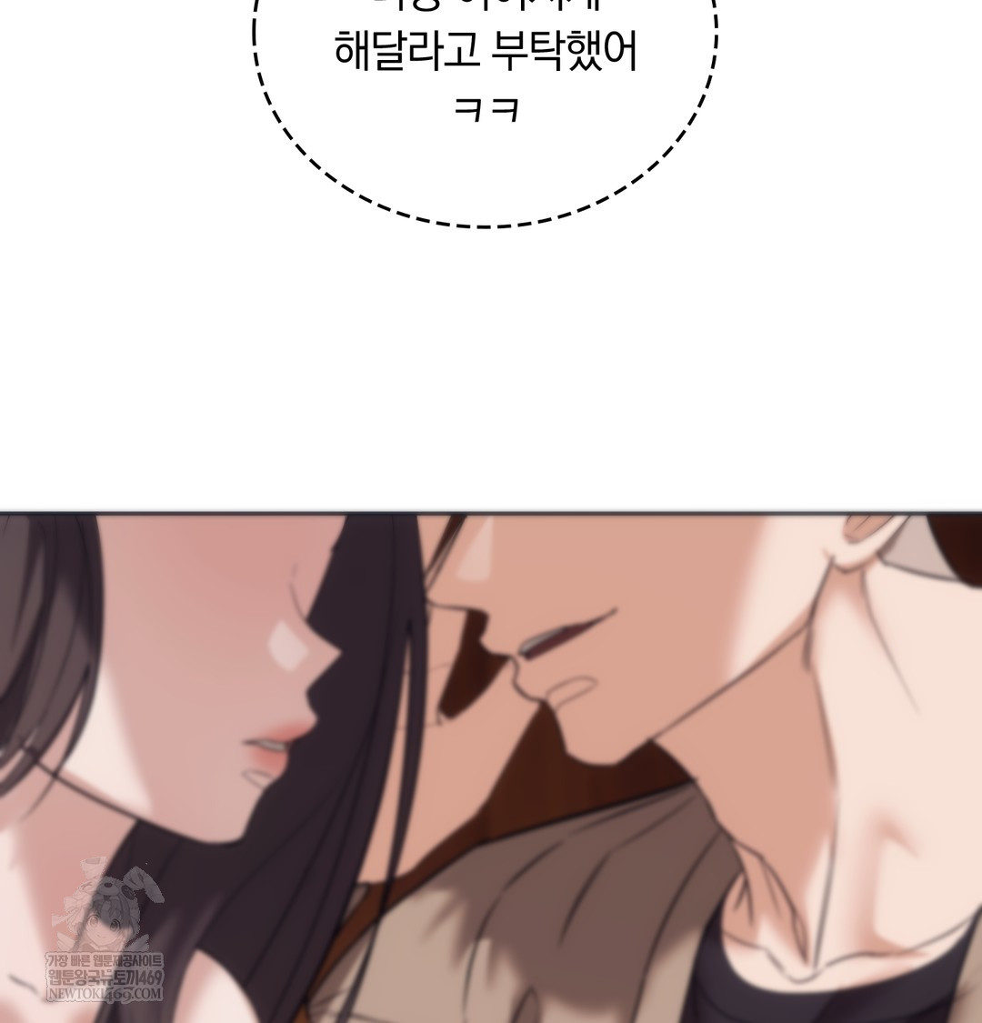 A College Student Who Does it Raw Chapter 14 - Page 76