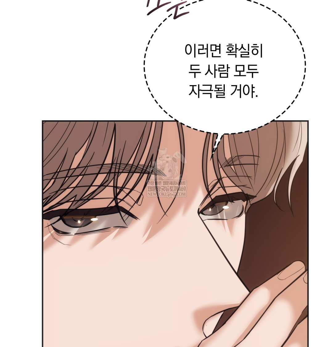A College Student Who Does it Raw Chapter 14 - Page 80