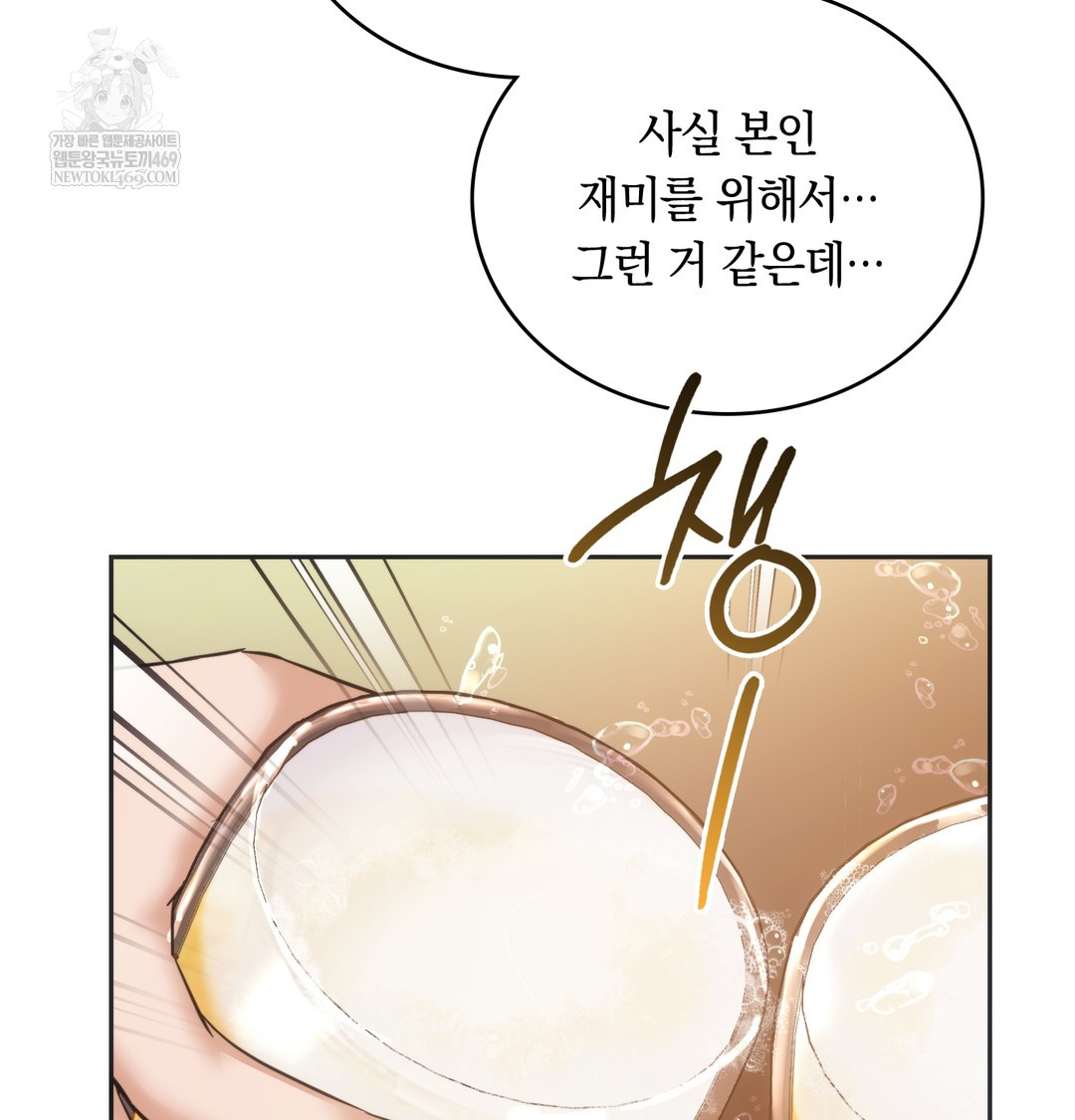 A College Student Who Does it Raw Chapter 14 - Page 88