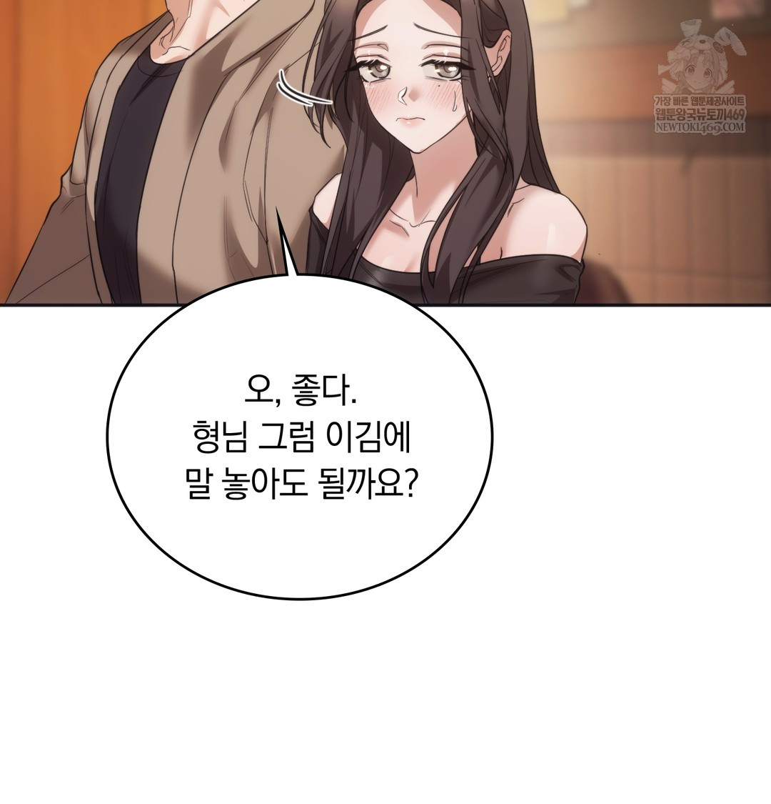A College Student Who Does it Raw Chapter 14 - Page 100