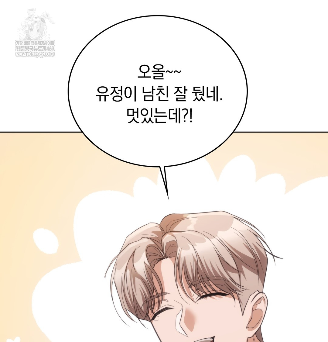 A College Student Who Does it Raw Chapter 15 - Page 13