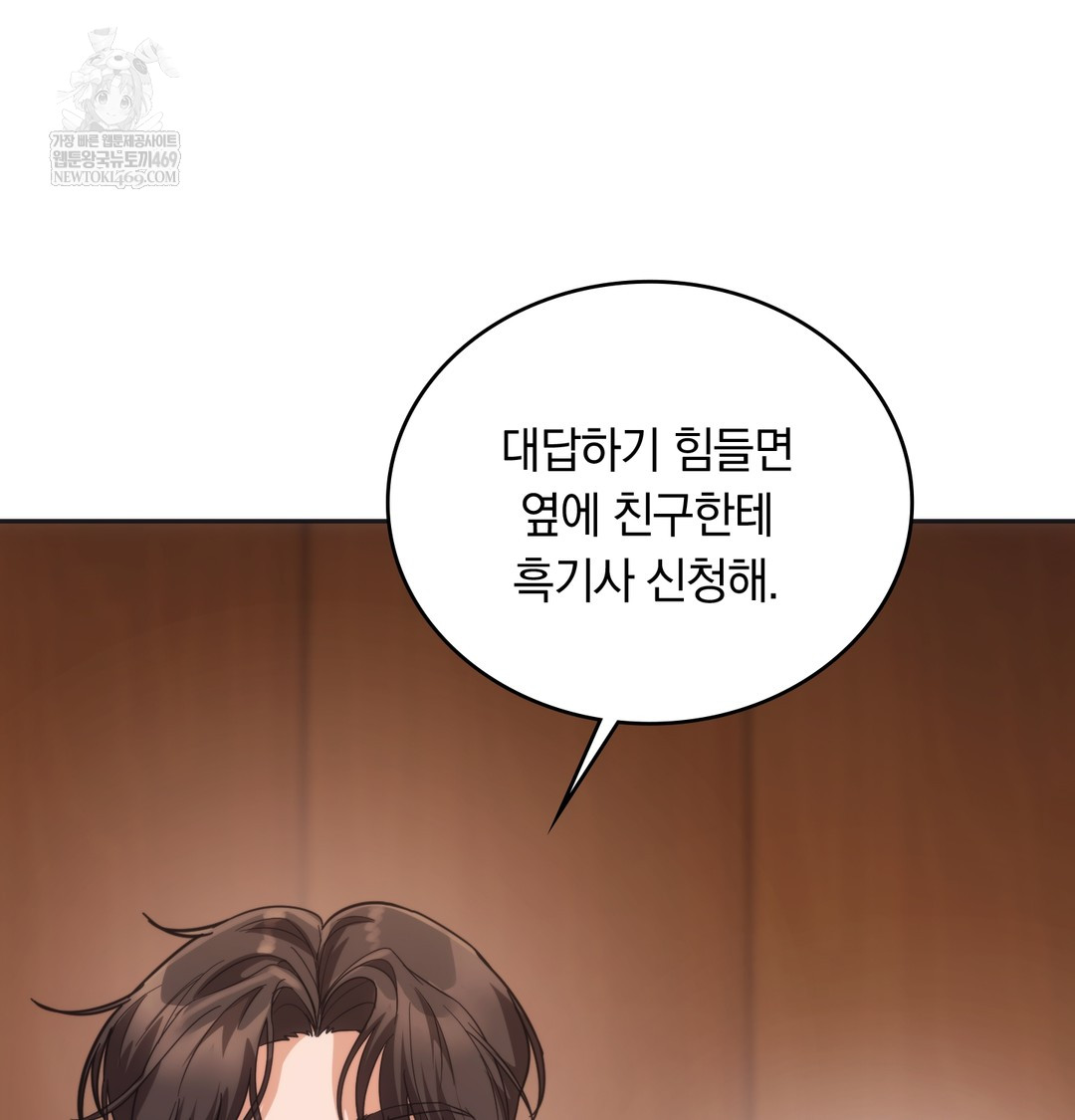 A College Student Who Does it Raw Chapter 15 - Page 26
