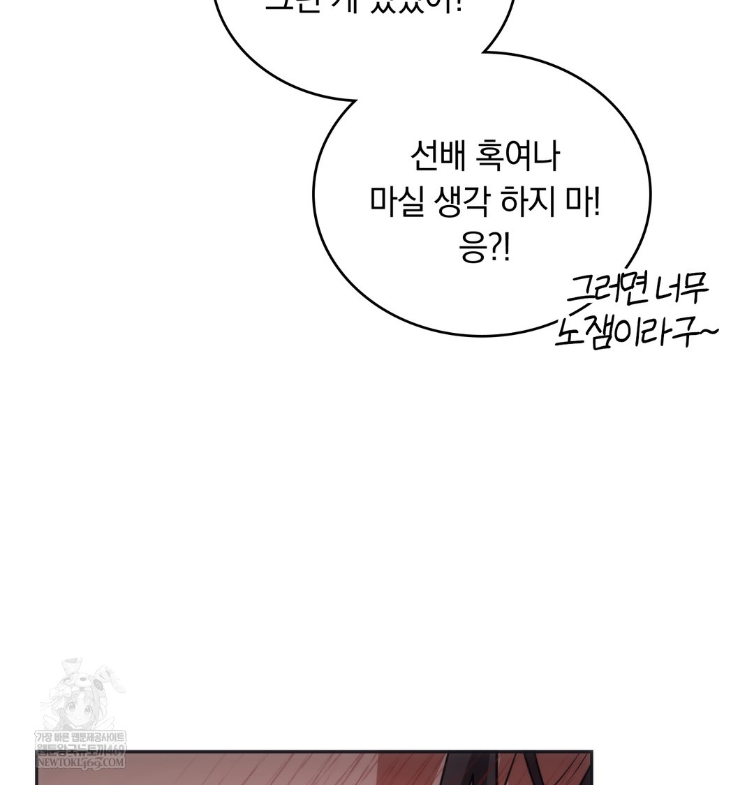 A College Student Who Does it Raw Chapter 15 - Page 28
