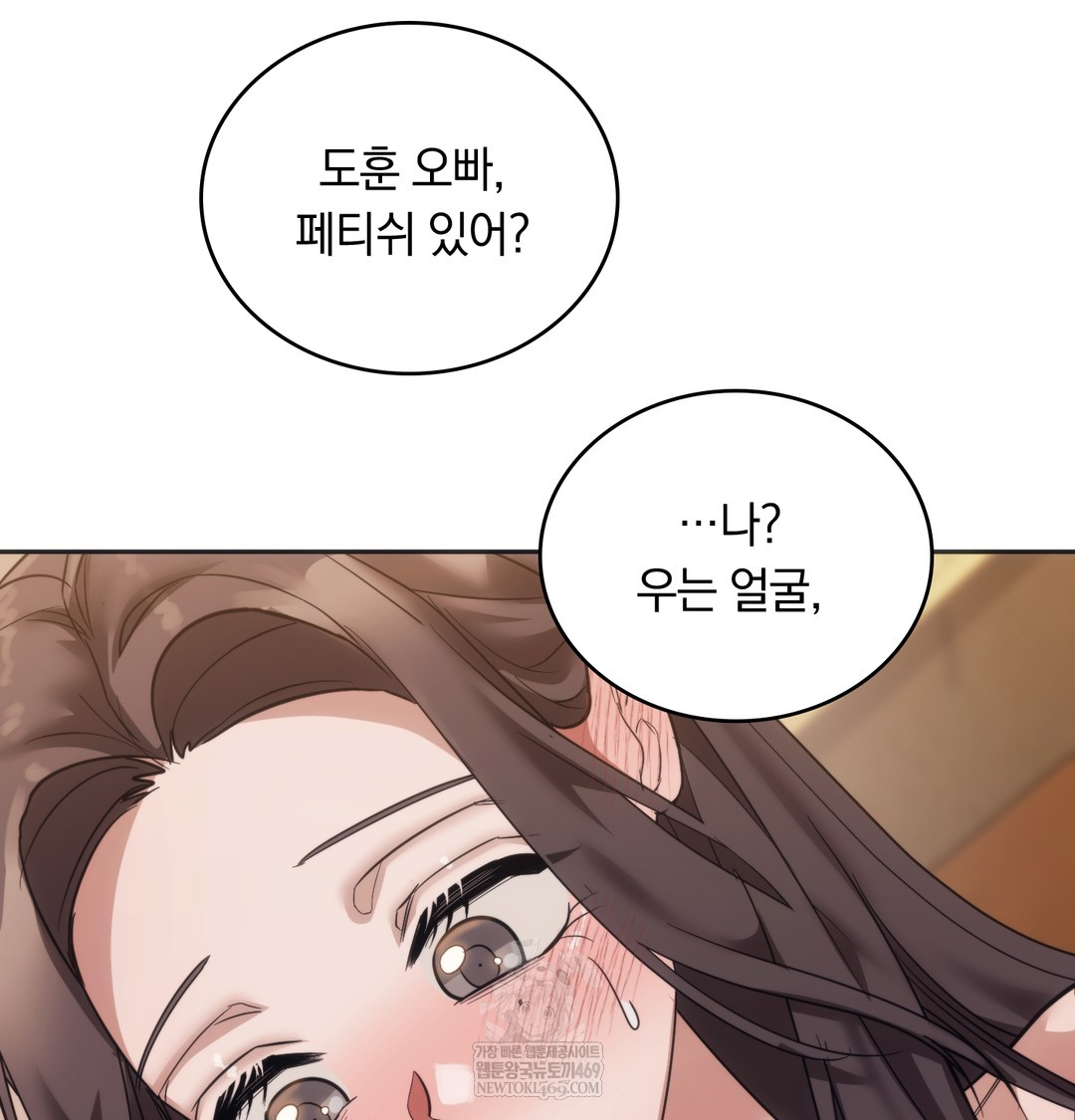 A College Student Who Does it Raw Chapter 15 - Page 55