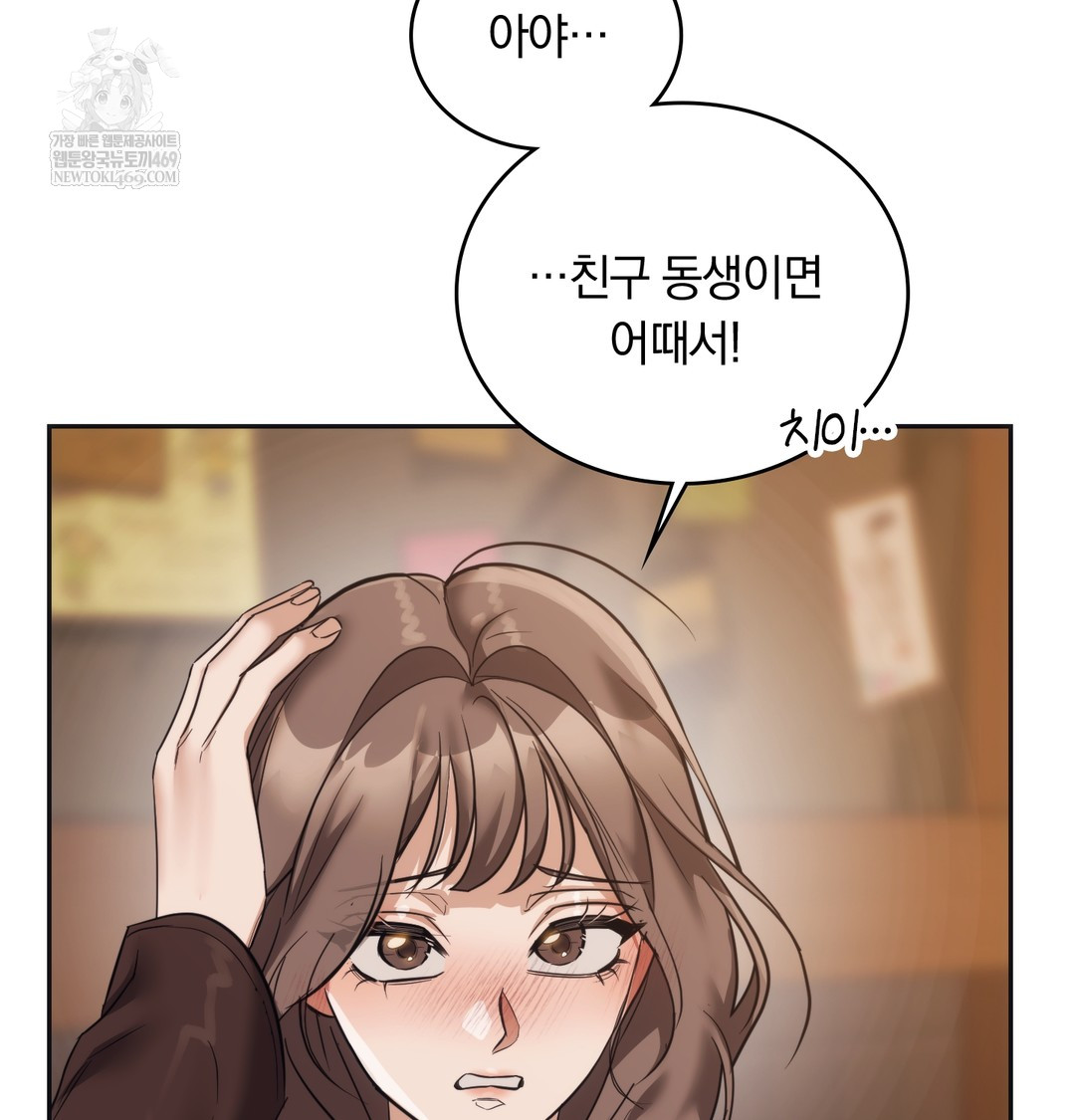 A College Student Who Does it Raw Chapter 16 - Page 12