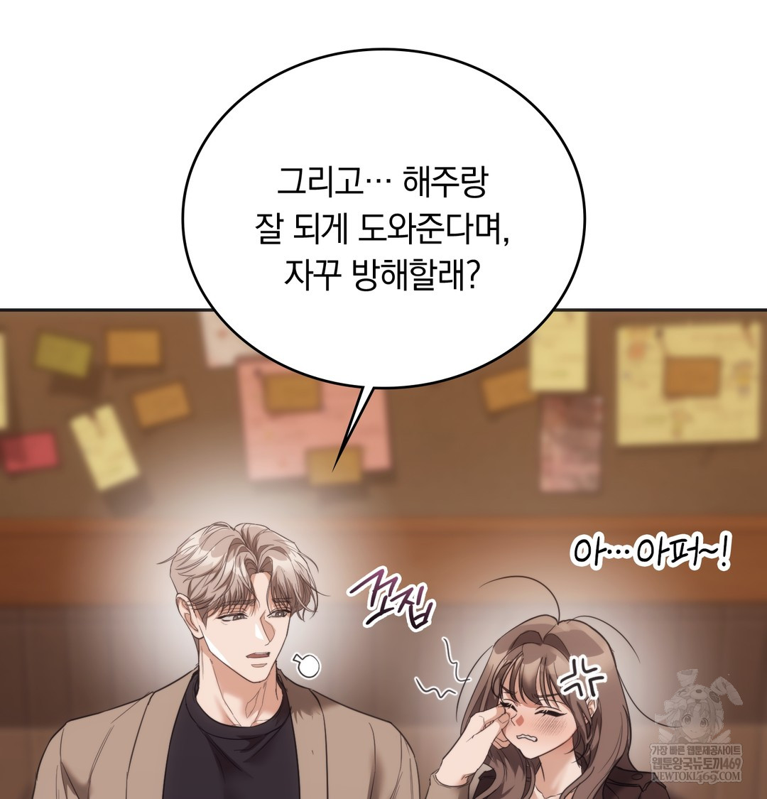 A College Student Who Does it Raw Chapter 16 - Page 17