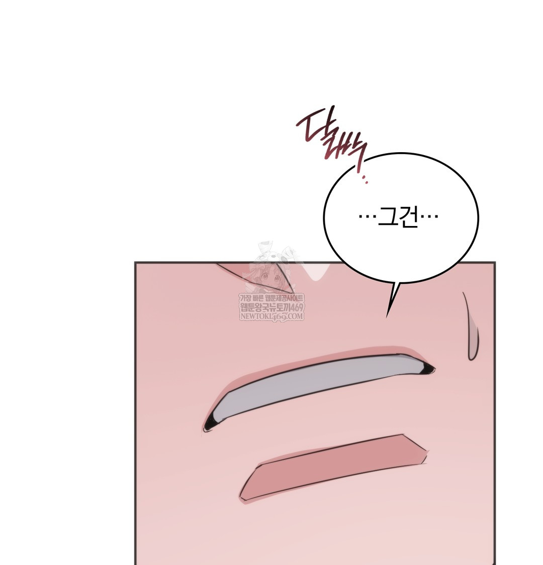 A College Student Who Does it Raw Chapter 16 - Page 82