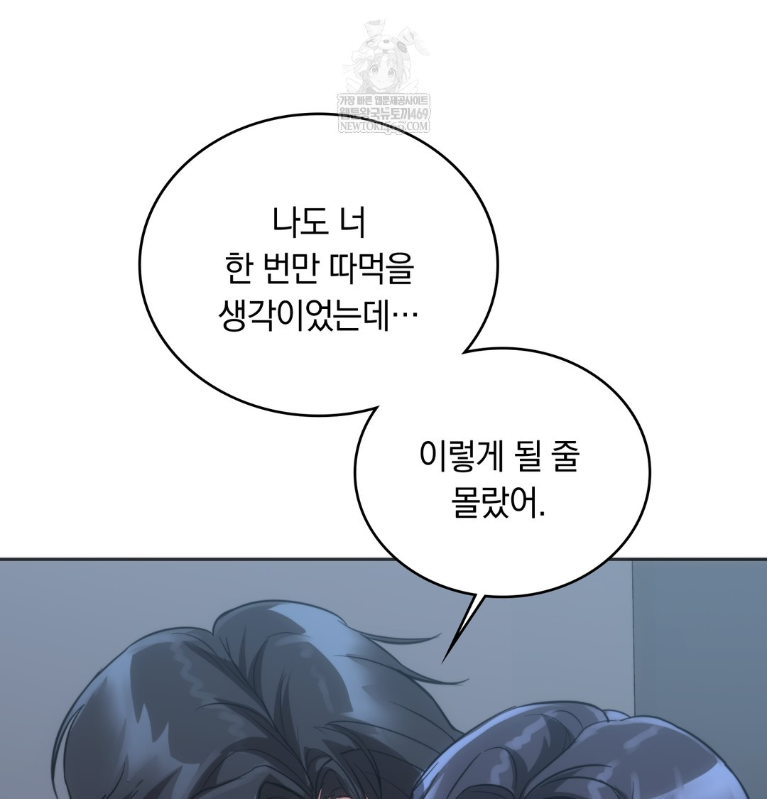 A College Student Who Does it Raw Chapter 16 - Page 84