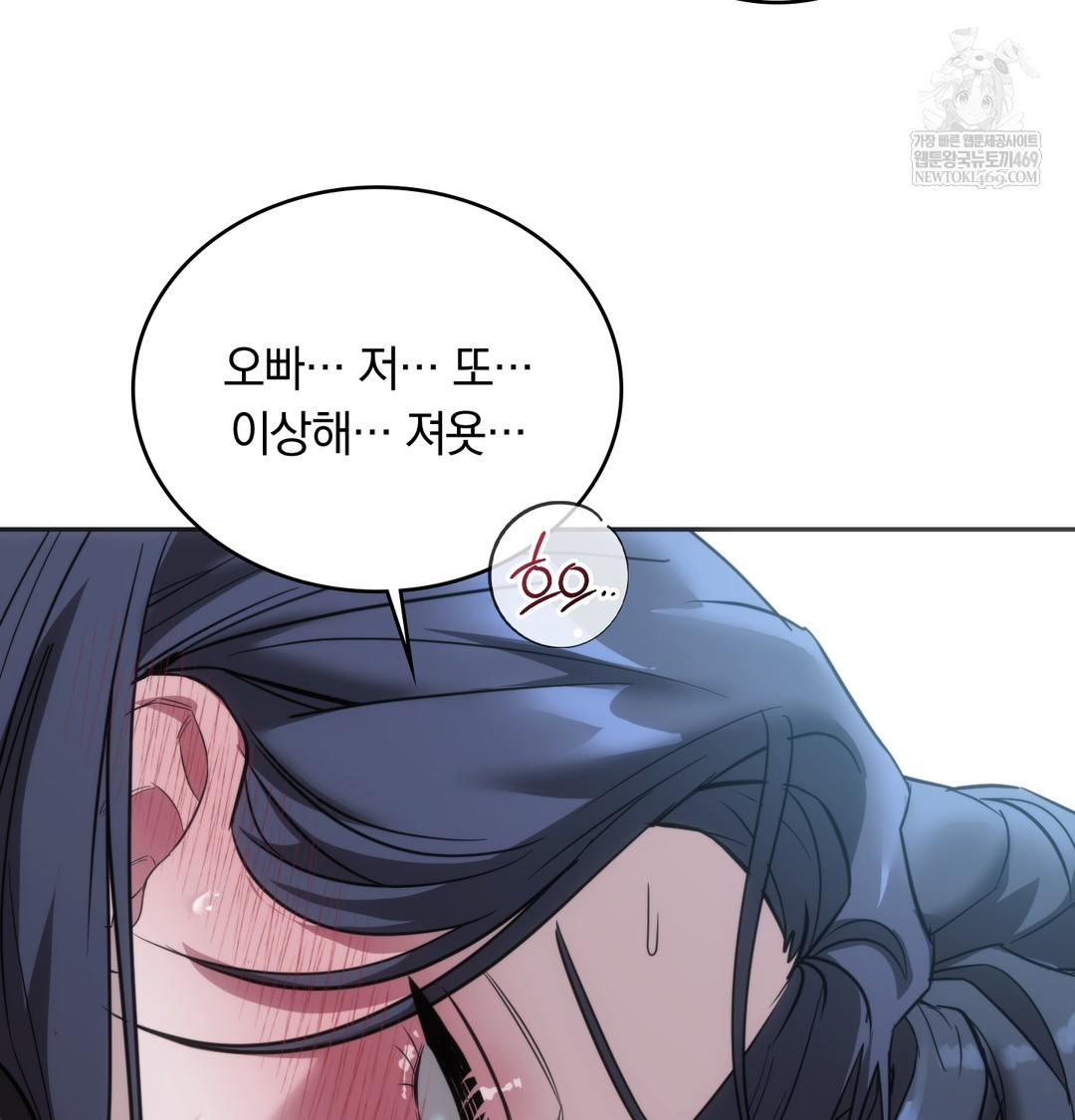 A College Student Who Does it Raw Chapter 17 - Page 3