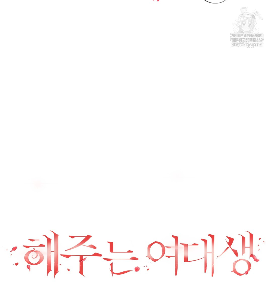A College Student Who Does it Raw Chapter 17 - Page 47