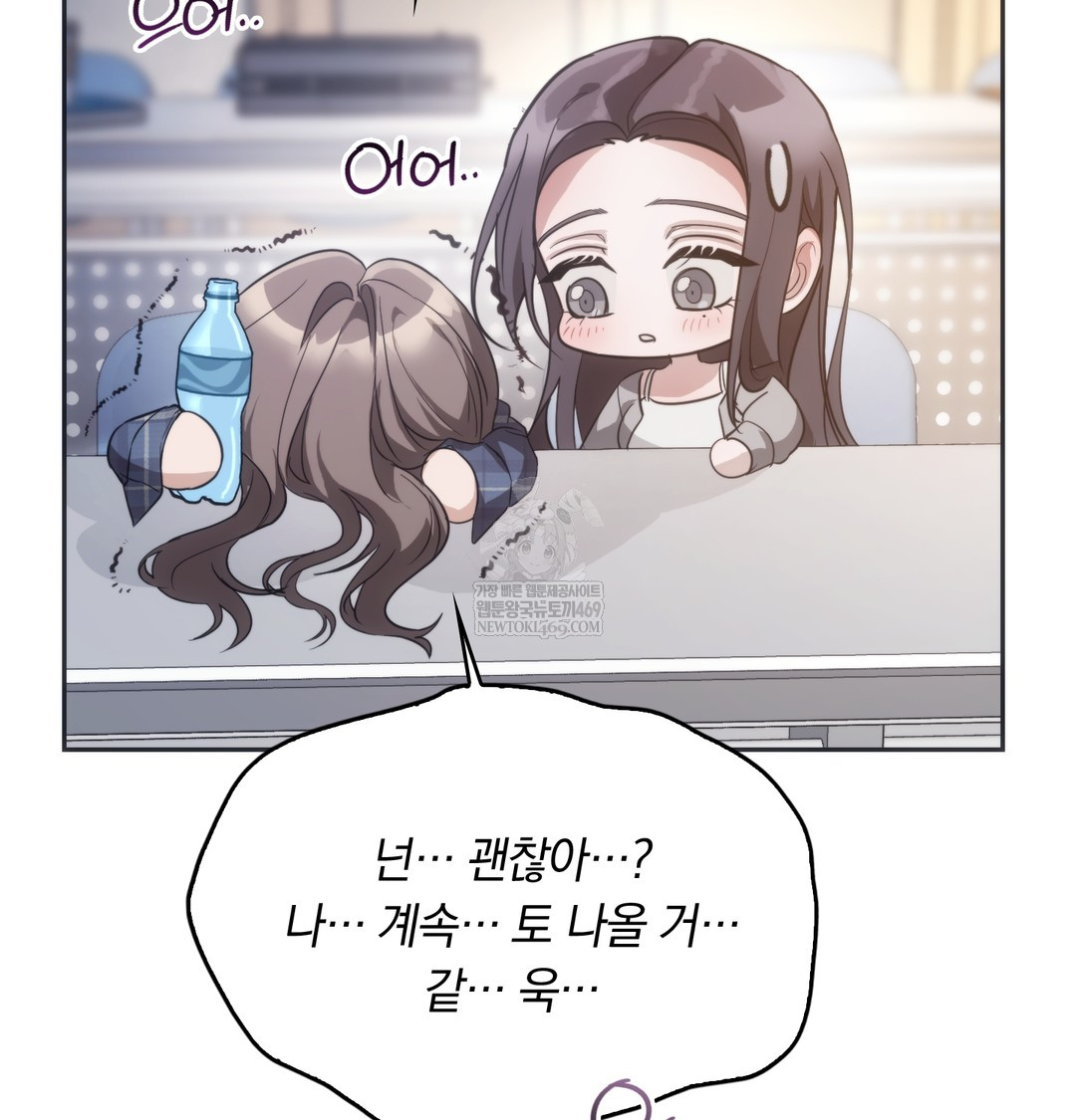 A College Student Who Does it Raw Chapter 17 - Page 74