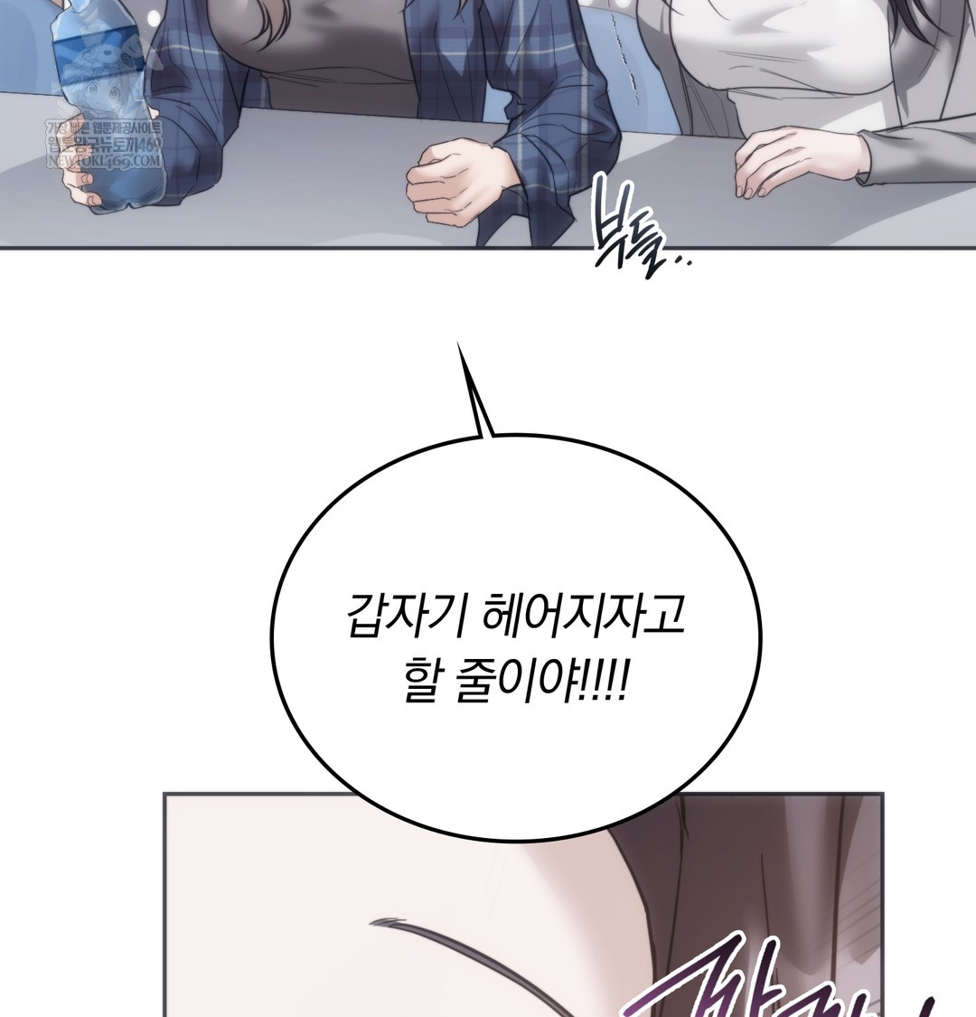 A College Student Who Does it Raw Chapter 17 - Page 80