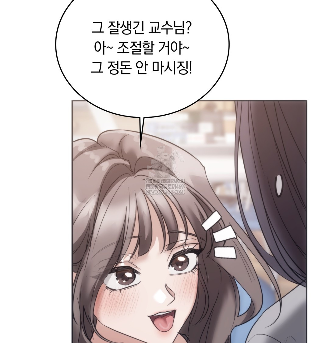 A College Student Who Does it Raw Chapter 17 - Page 91