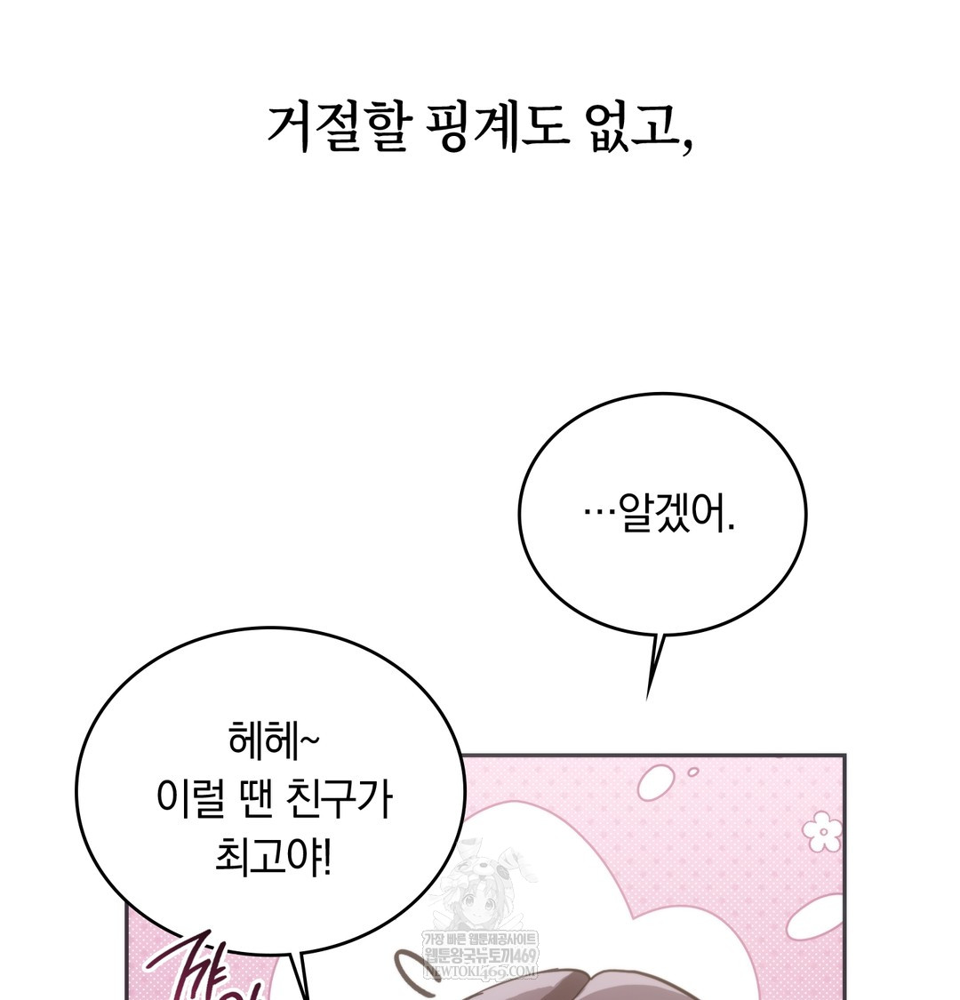 A College Student Who Does it Raw Chapter 17 - Page 94