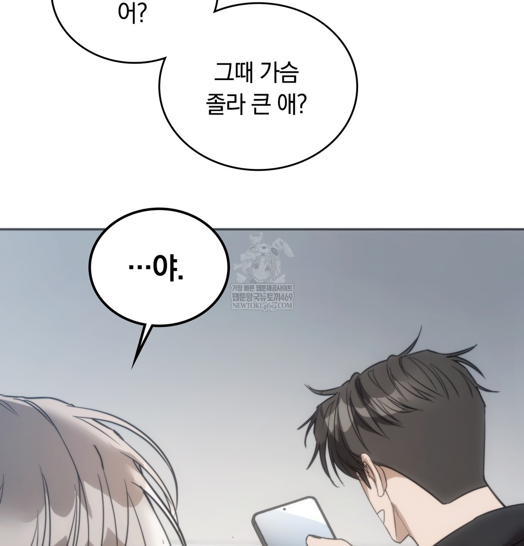 A College Student Who Does it Raw Chapter 18 - Page 11