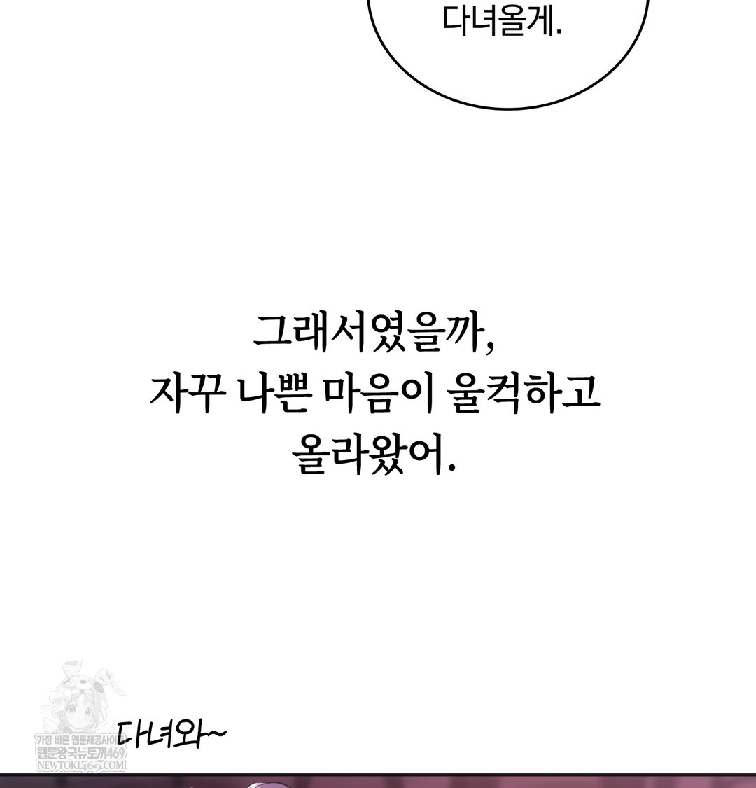 A College Student Who Does it Raw Chapter 18 - Page 104