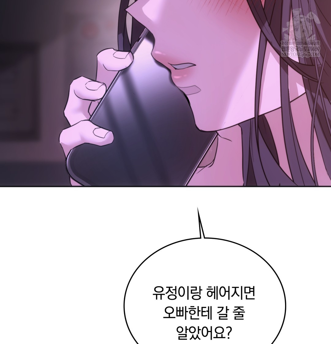 A College Student Who Does it Raw Chapter 18 - Page 112