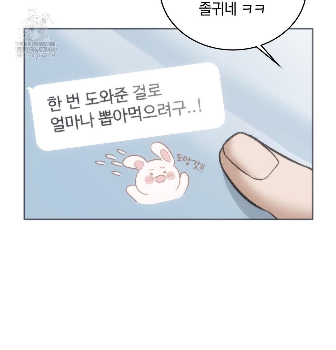 A College Student Who Does it Raw Chapter 18 - Page 13