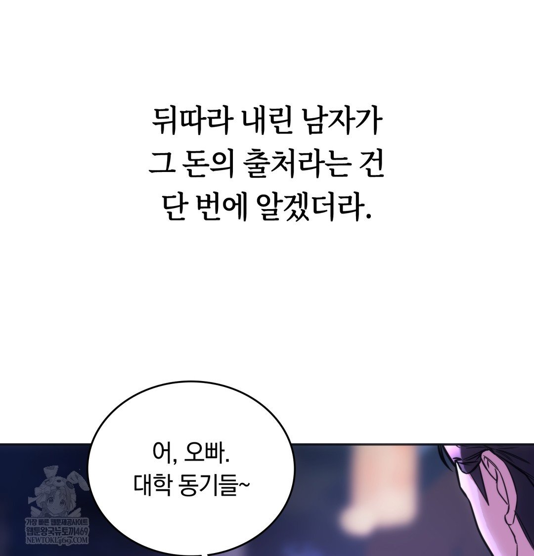 A College Student Who Does it Raw Chapter 18 - Page 36