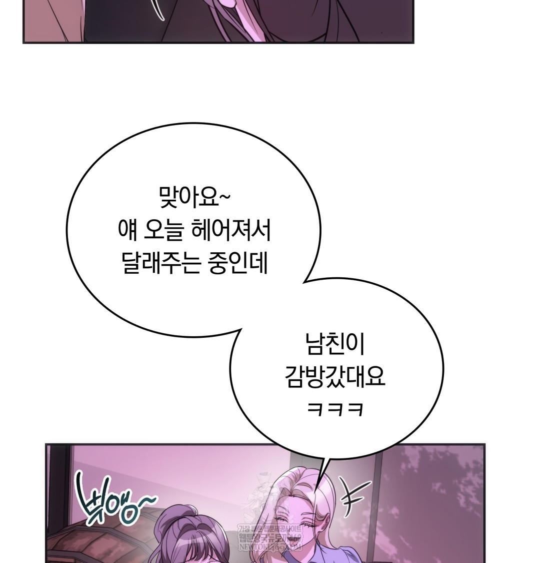 A College Student Who Does it Raw Chapter 18 - Page 75