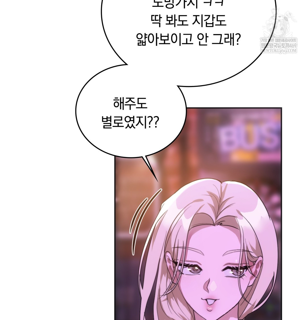 A College Student Who Does it Raw Chapter 18 - Page 79