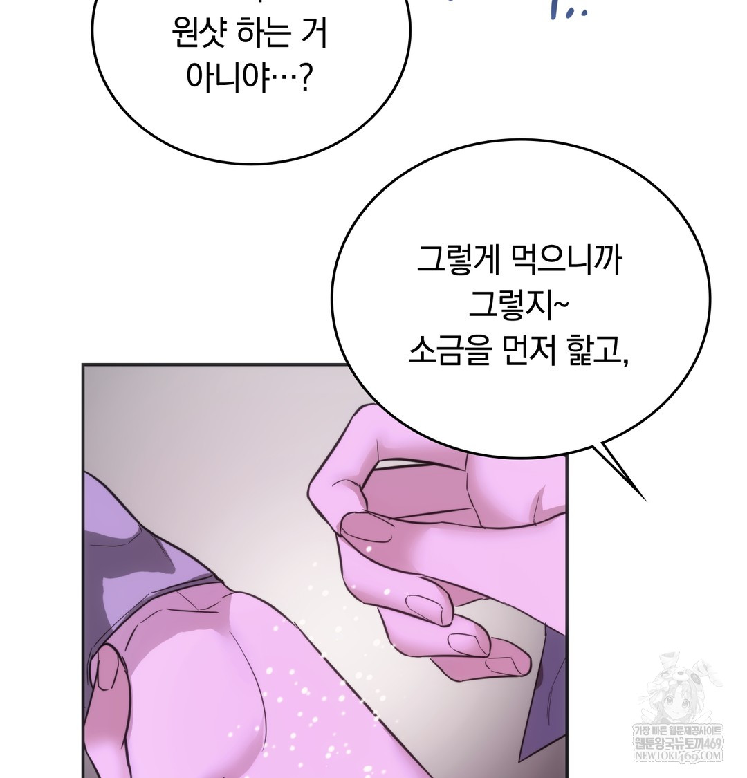 A College Student Who Does it Raw Chapter 18 - Page 85