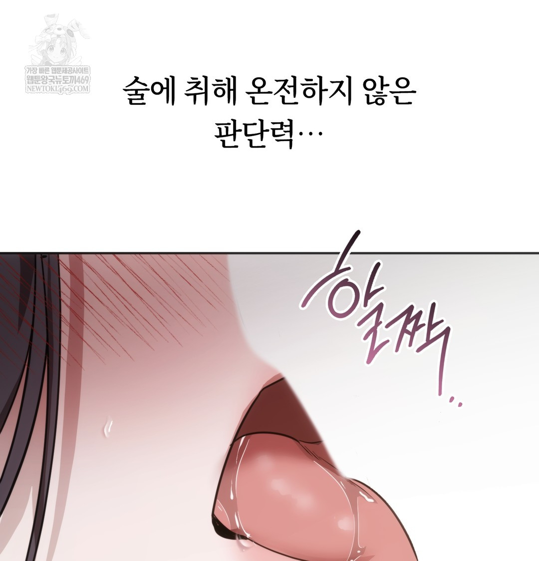 A College Student Who Does it Raw Chapter 19 - Page 105